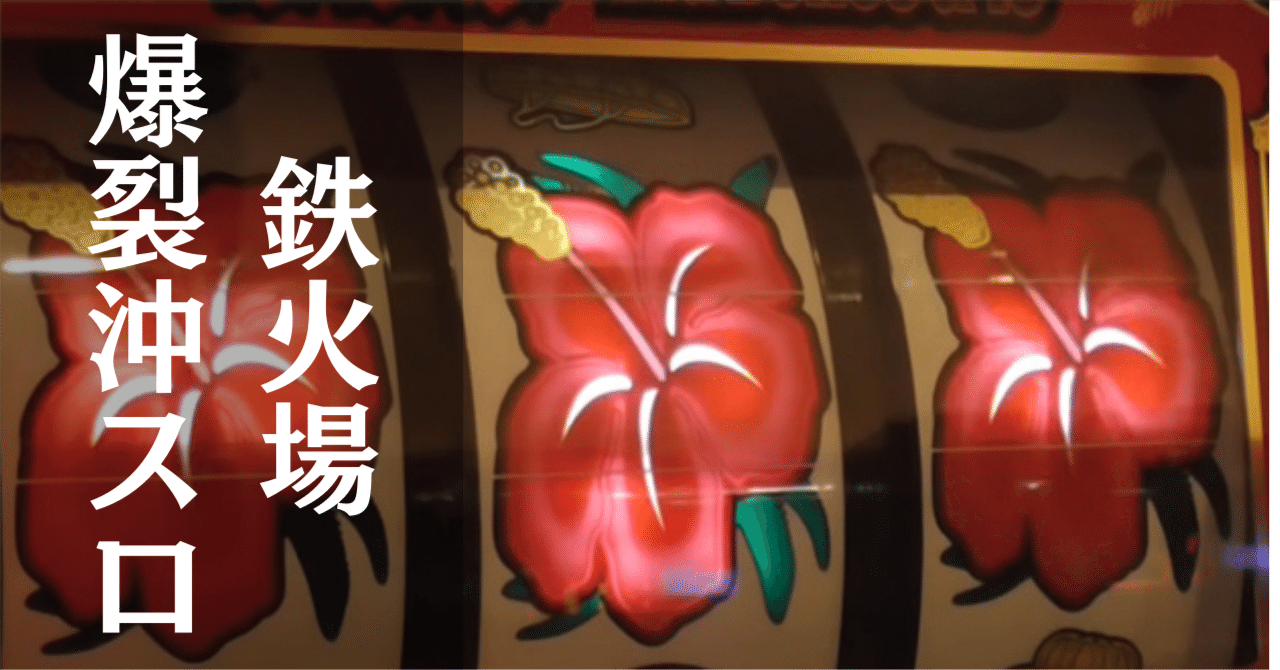 中古】 猛爆沖スロ・裏モノ・裏ワザ大攻略/宝島社/サクライマイコ