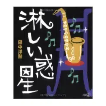 書評】『桂東雑記 I』白川静《しらかわ しずか》｜田中洋勲