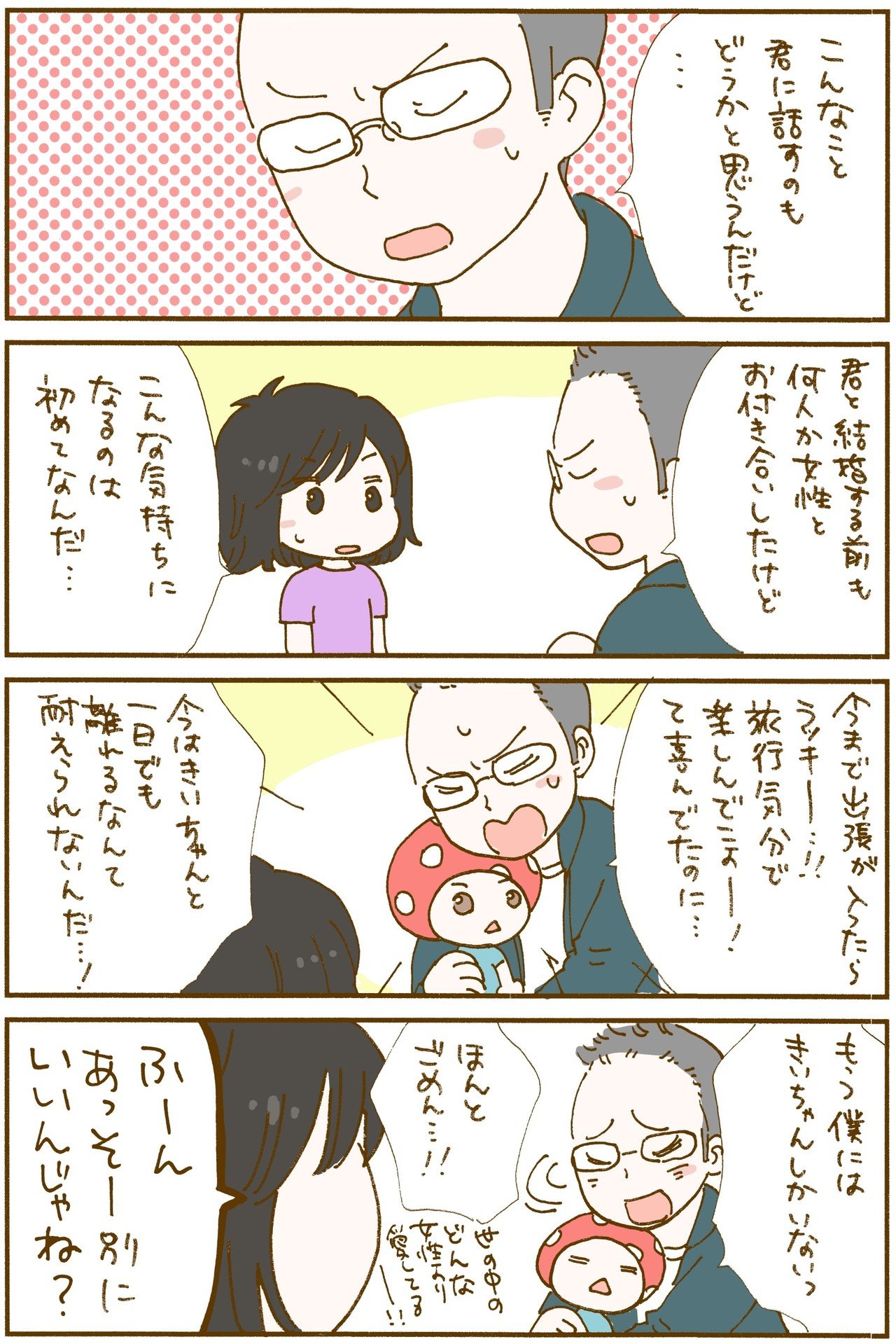 旦那のカミングアウト 星 きのこ 漫画家 Note