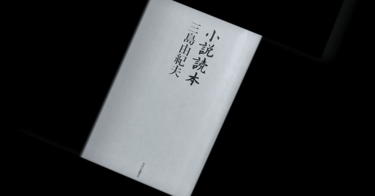 福田恆存と三島由紀夫の違い｜ヤマダヒフミ