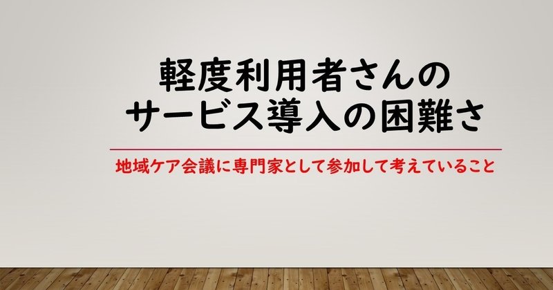 軽度利用者さんの