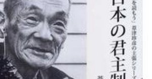 近代の肖像 危機を拓く 第443回 葦津珍彦（1）──「戦後唯一の