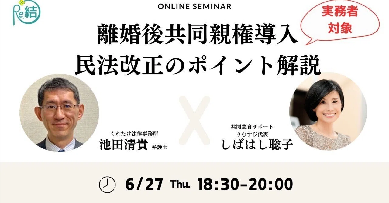 [For Practitioners on 6/27] Online Seminar: Explaining the Key Points ...