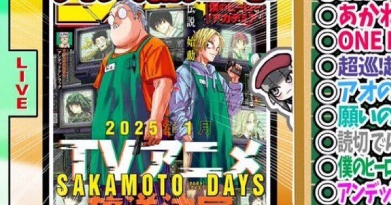 WJ27】週刊少年ジャンプ2024年27号感想【寿司いくら】｜寿司