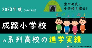 小学校受験面接ガイド (東京III編) (東京I編) (神奈川編) 成蹊小学校