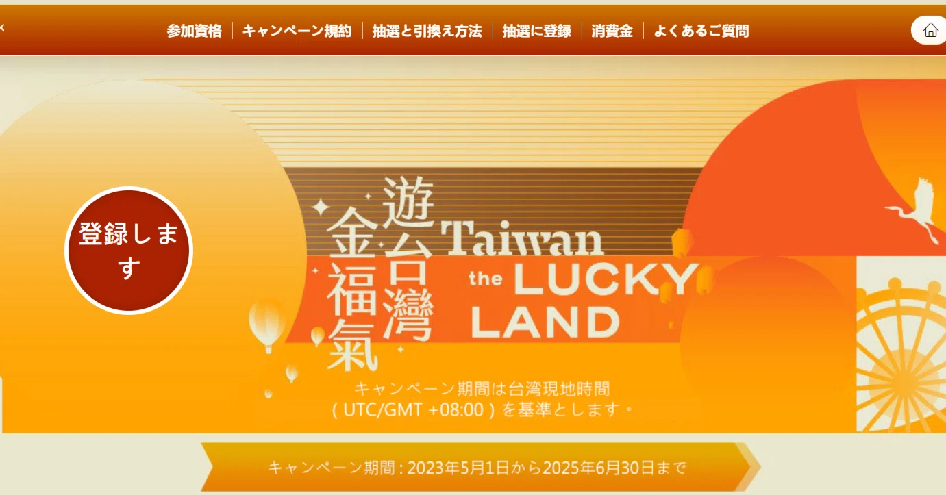 台湾旅行で24,000円をもらう方法｜台湾観光ドットコム