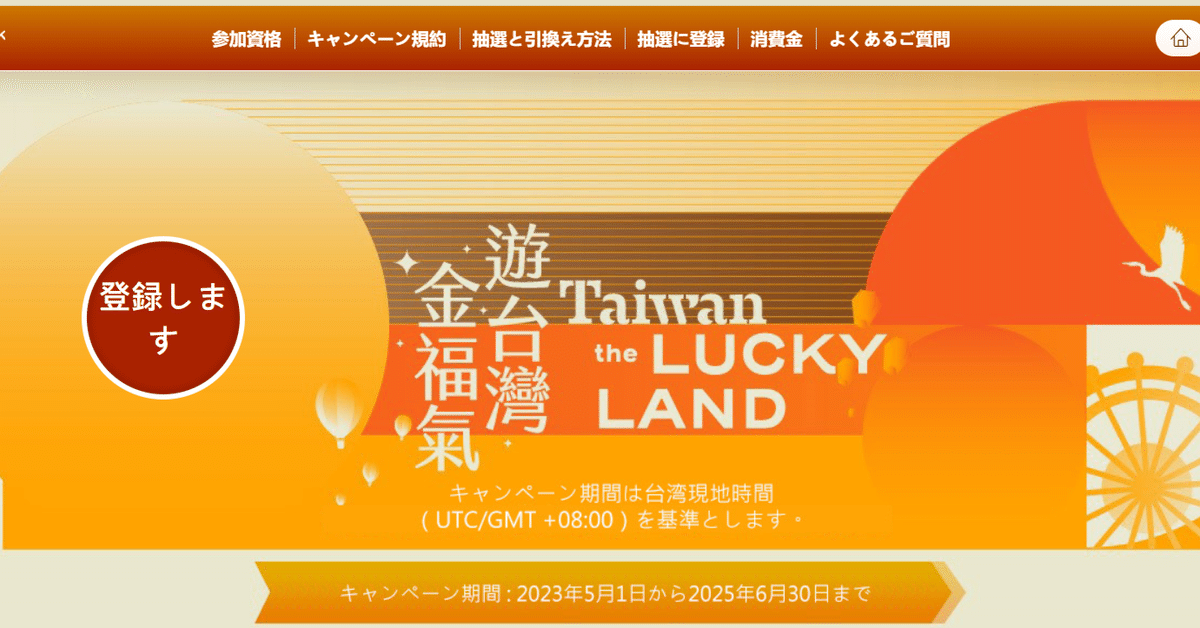 台湾旅行で24,000円をもらう方法｜台湾観光ドットコム 