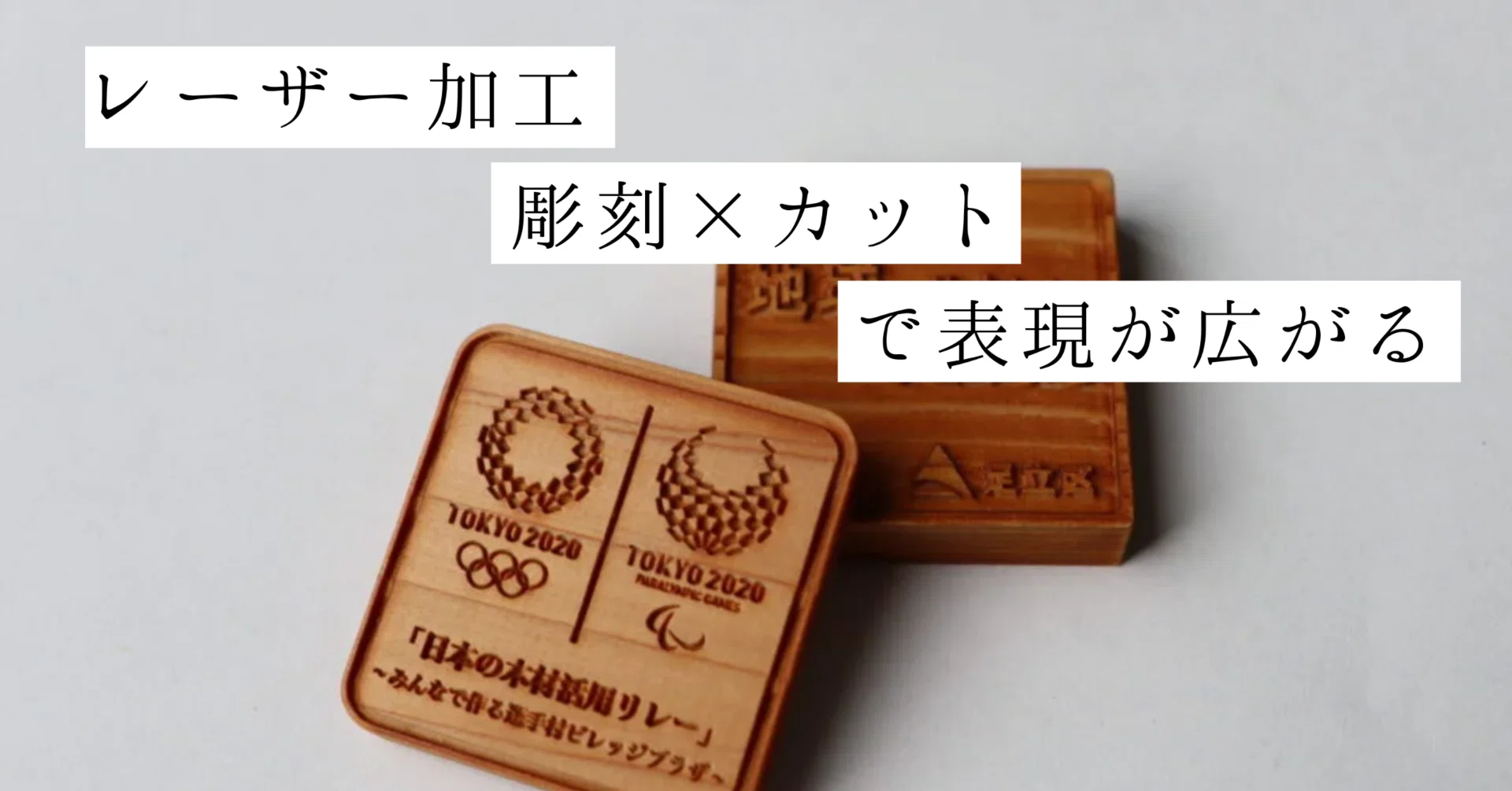 ノベルティオーダー】レーザー彫刻機で木材彫刻やアクリルカット。制作