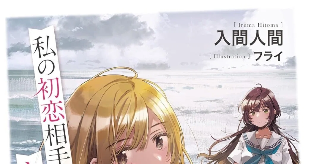 感想/ネタバレ】私の初恋相手がキスしてた 3巻読了｜philosofy