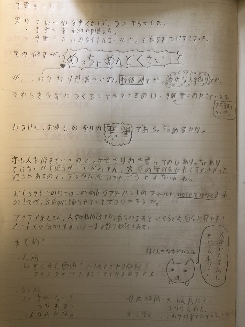 徹底検証 手書き キーボード フリック入力の違い アンドゥ 5000兆人を面白く Note
