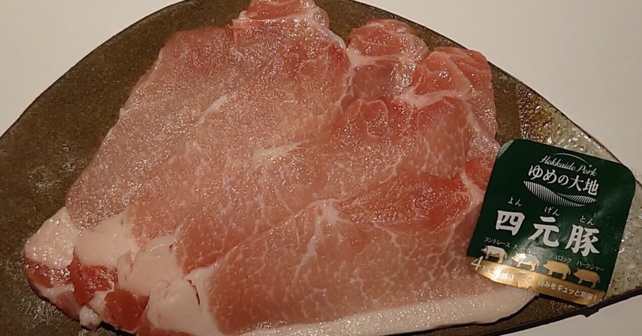 スーパーセール 目玉商品 いまさら聞けない】 三元豚って何？｜YOMONIKU その他