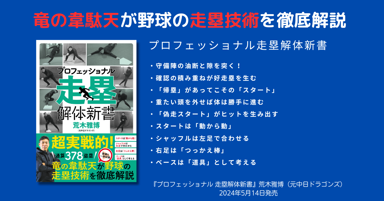走塁に興味が湧くきっかけになった「伝説の走塁」──荒木雅博【走塁解体新書】｜カンゼン
