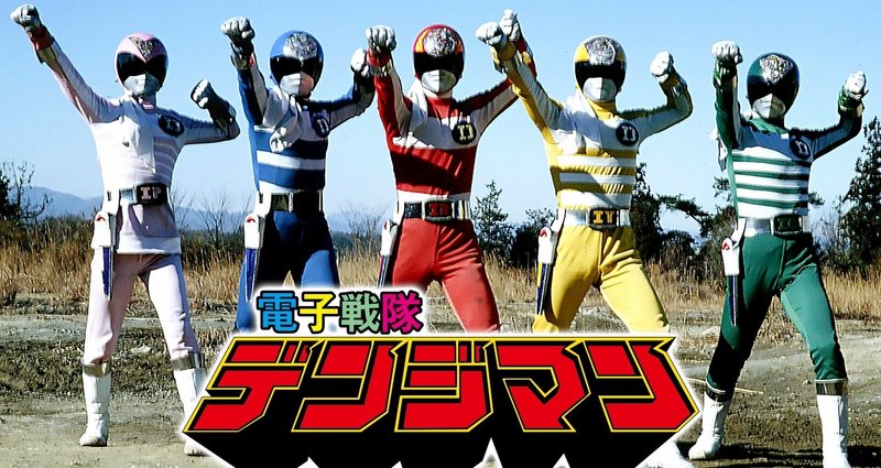 電子戦隊デンジマン』(1980)全話レビューまとめ打ち切り 電子戦隊デンジマン』(1980)全話レビューまとめ打ち切り