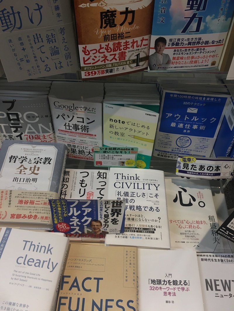 20190911Book+カレッタ汐留店