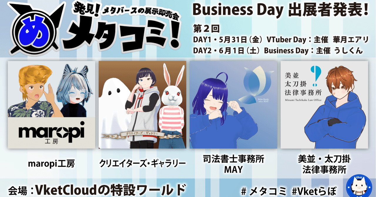 【イベントレポート】メタコミ Vol.2 Day2 BusinessDay レポート