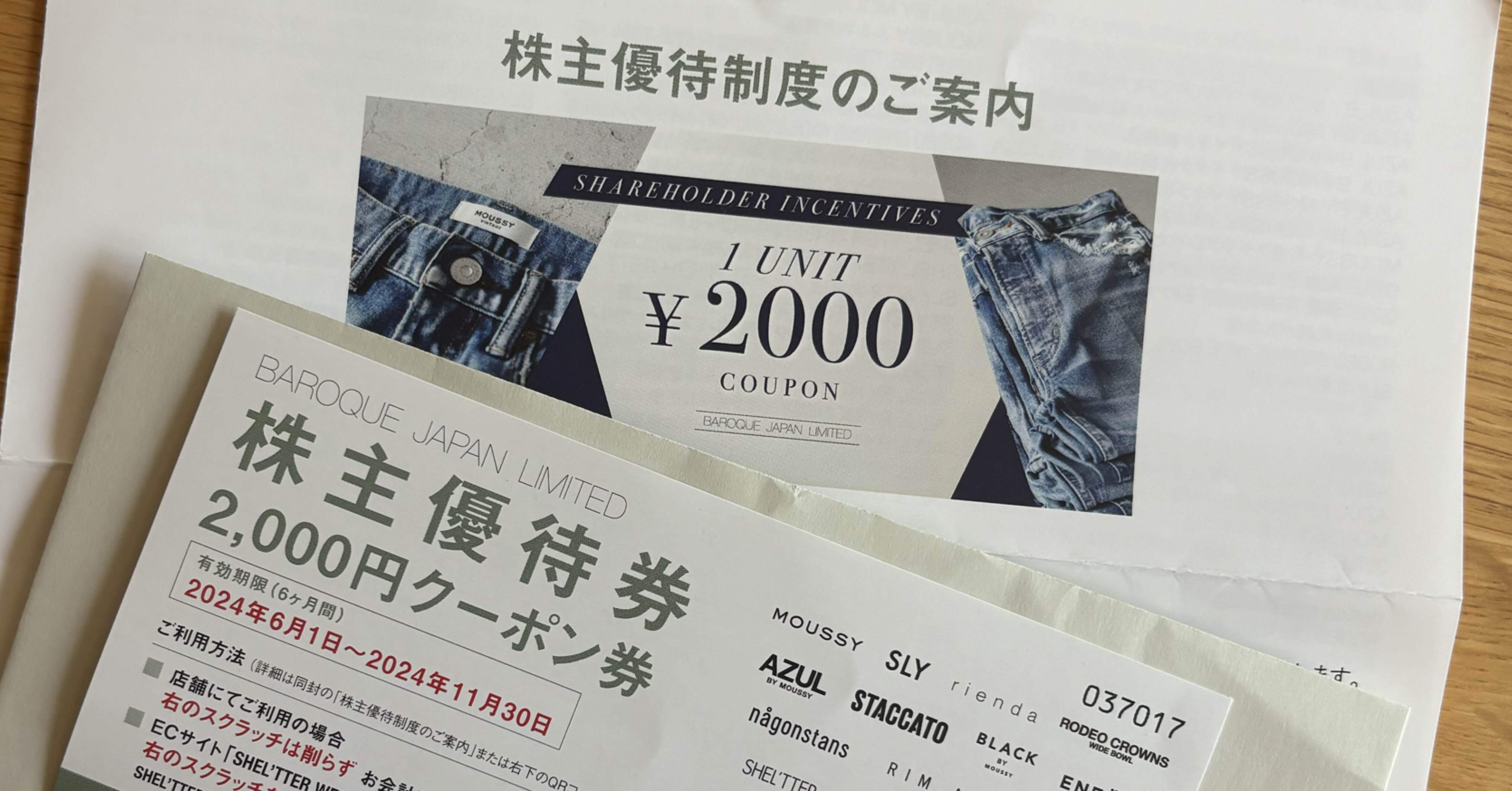 最新 バロックジャパンリミテッド 株主優待券4，000円相当(2，000円相当×2)
