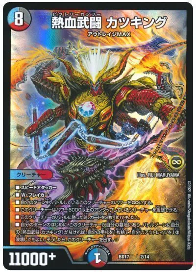 悪！即！斬！！！ デッキ紹介『無限拳軍カツキング-P4』[デュエマ