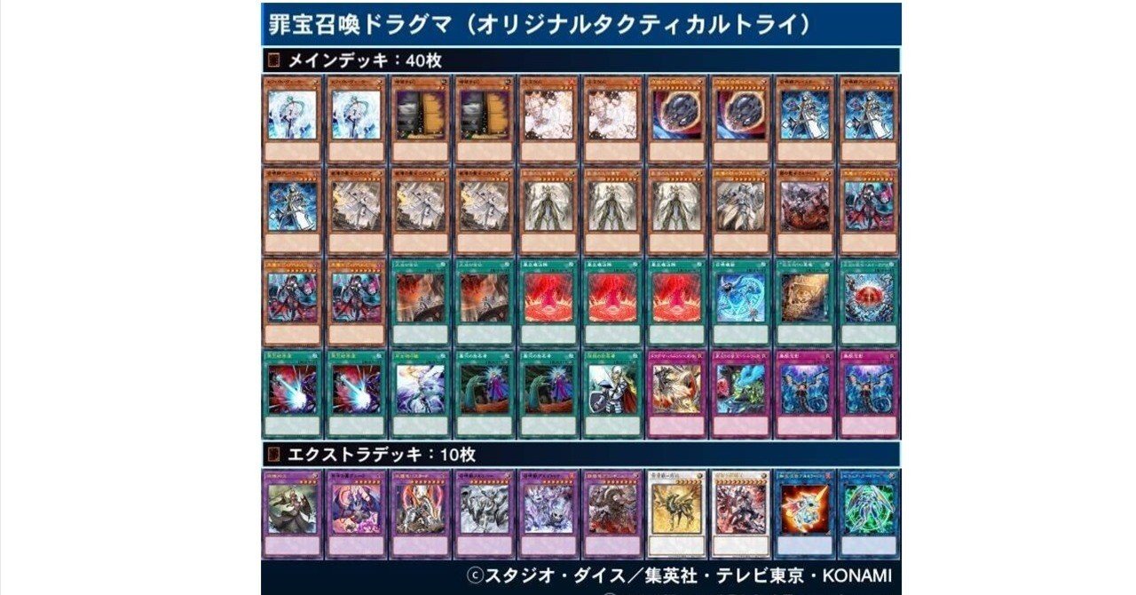 オリジナルタクティカルトライ『罪宝召喚ドラグマ』【遊戯王マスター