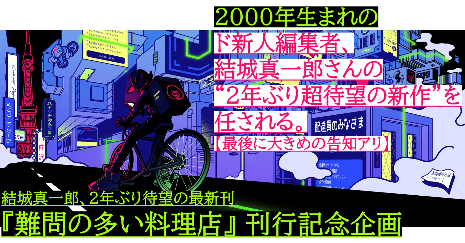 文庫化しました／祝5刷‼】2000年生まれのド新人編集者、結城真一郎さん 