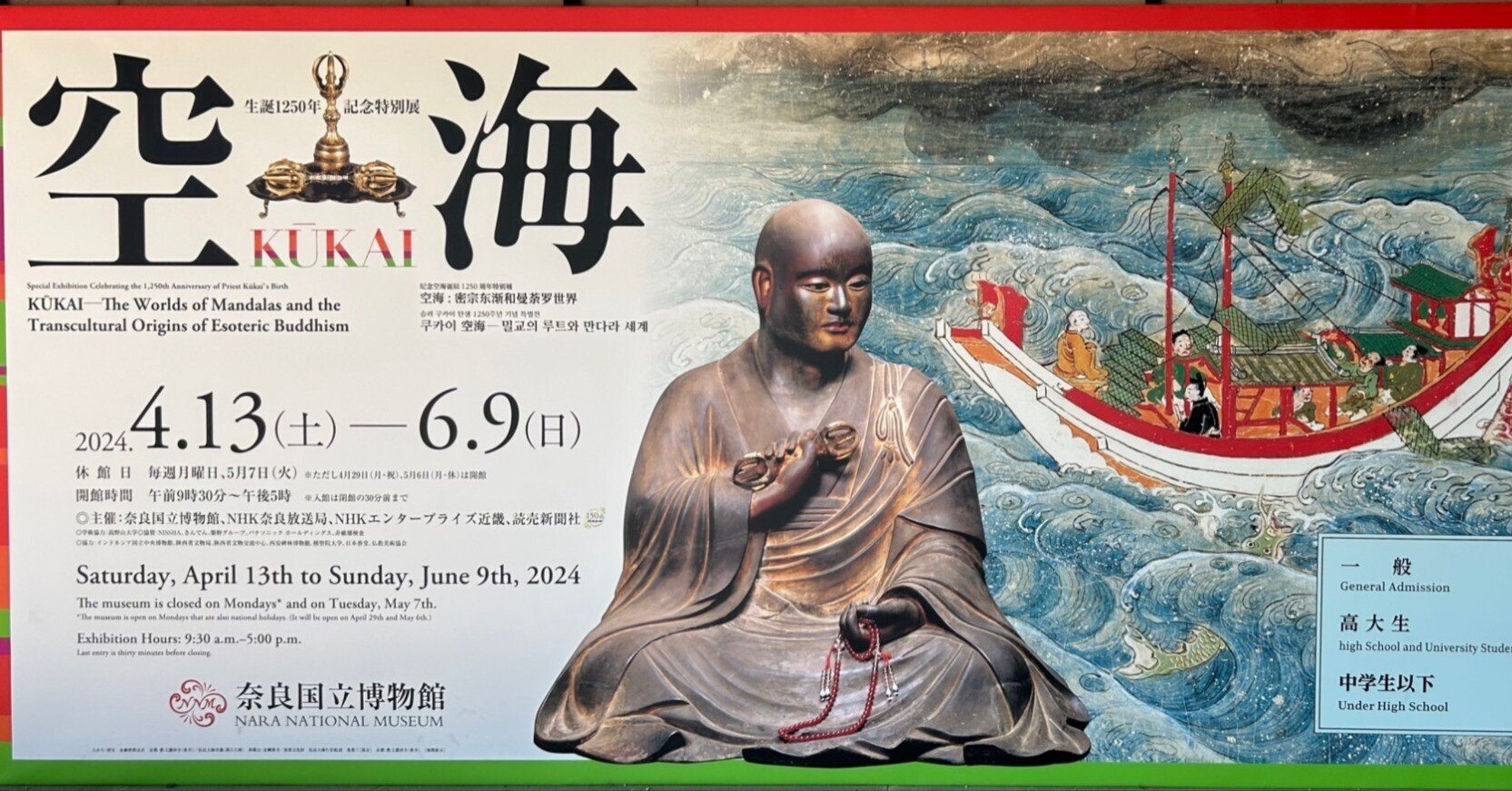 空海 生誕1250年記念特別展 図録 古美術 仏像 絵画 書 空海 生誕1250