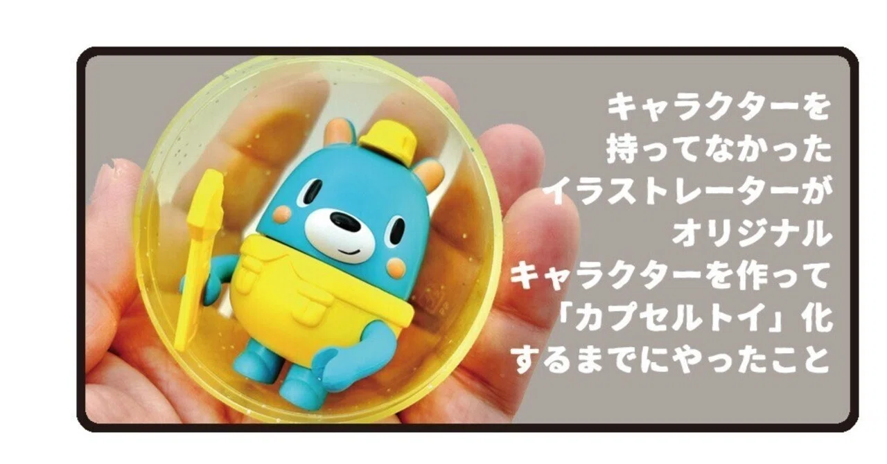 キャラクターを持ってなかったイラストレーターがオリジナル