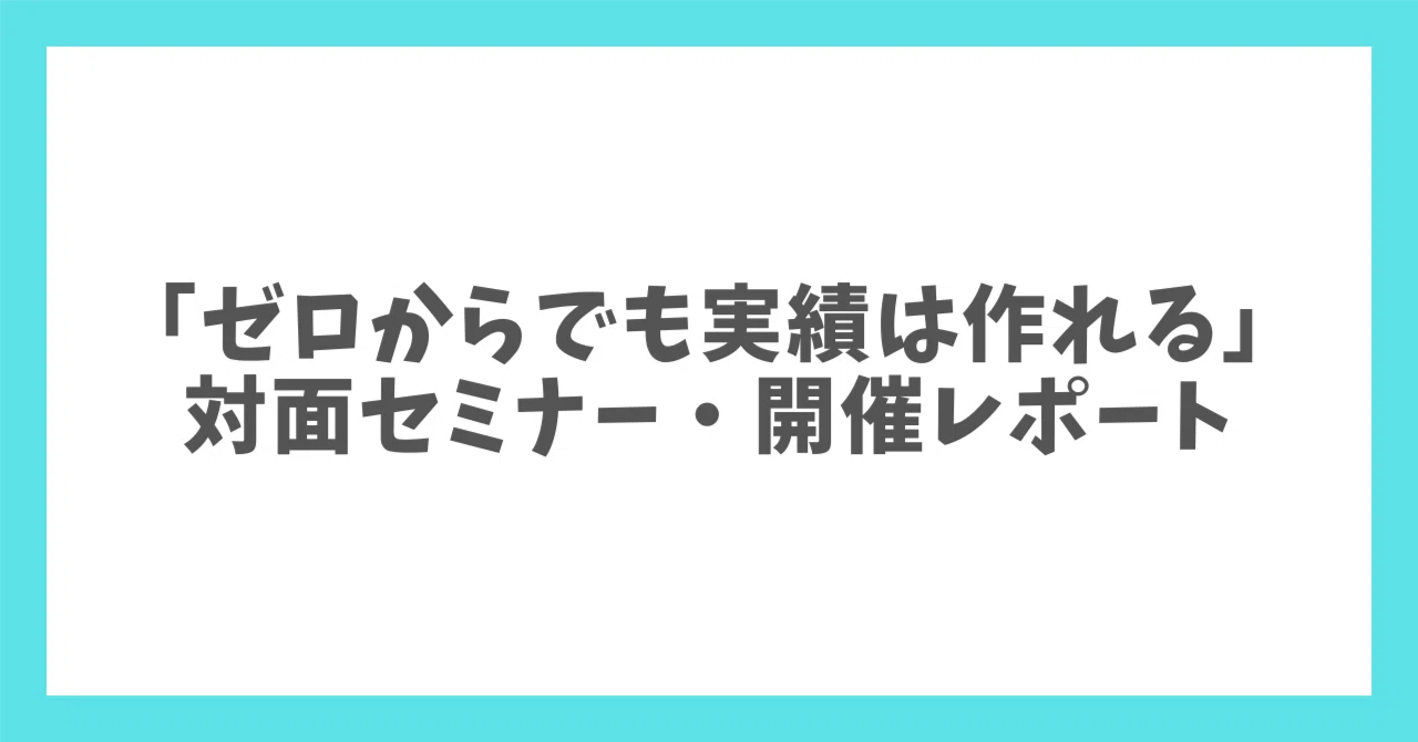 見出し画像