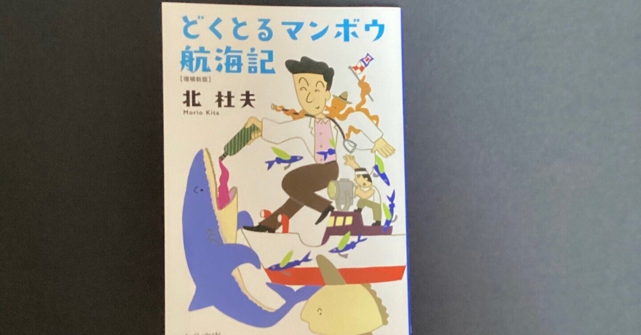 「人間とマンボウ」初版本 「どくとるマンボウ青春記」 「どくとるマンボウ追想記」 値下 初版本 .どくとるマンボウ追想記 北杜夫 人間とマンボウ」初版本 「
