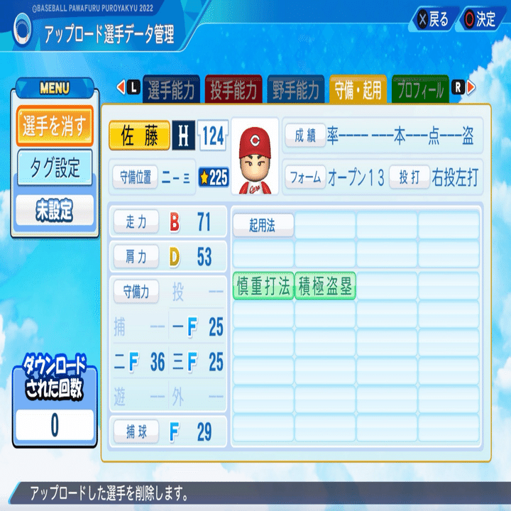 パワプロ2023再現 広島育成選手 佐藤啓介(ver.2)｜re