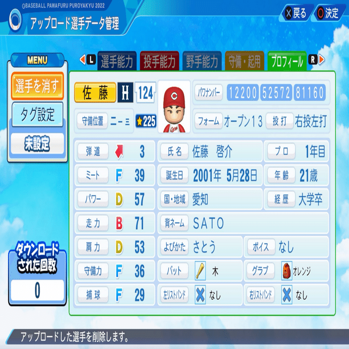 パワプロ2023再現 広島育成選手 佐藤啓介(ver.2)｜re