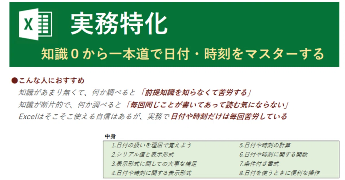 Excel】45分で日付・時刻を完全マスターしよう｜幸村sp