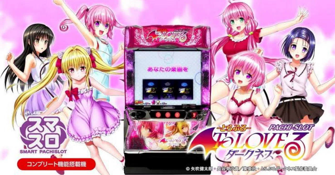 優遇冷遇を見極めろ！？ スマスロ ToLoveるダークネス｜天井期待値