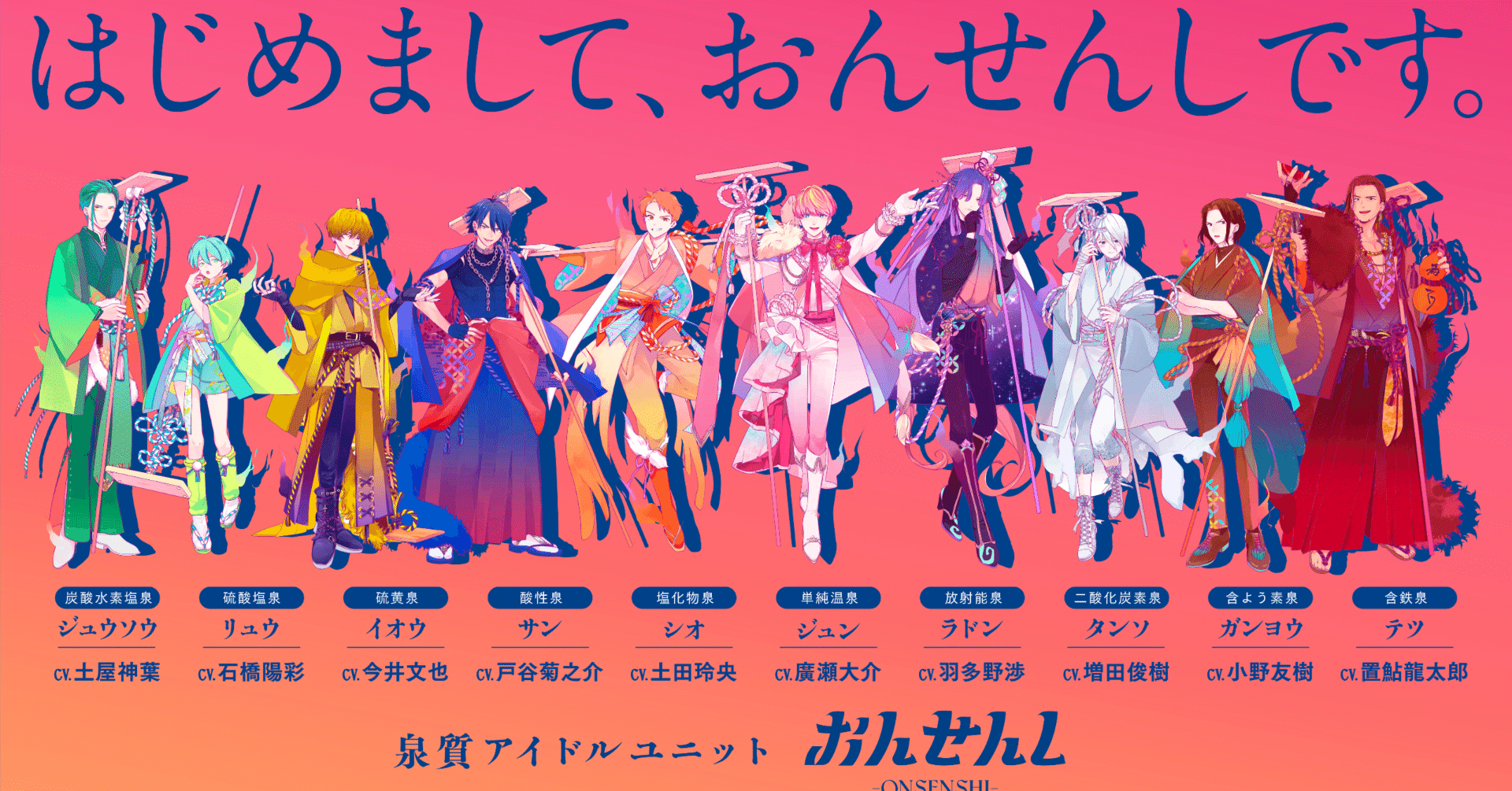 おんせんし10人全員集合曲を6月下旬にリリース！｜おんせんし公式