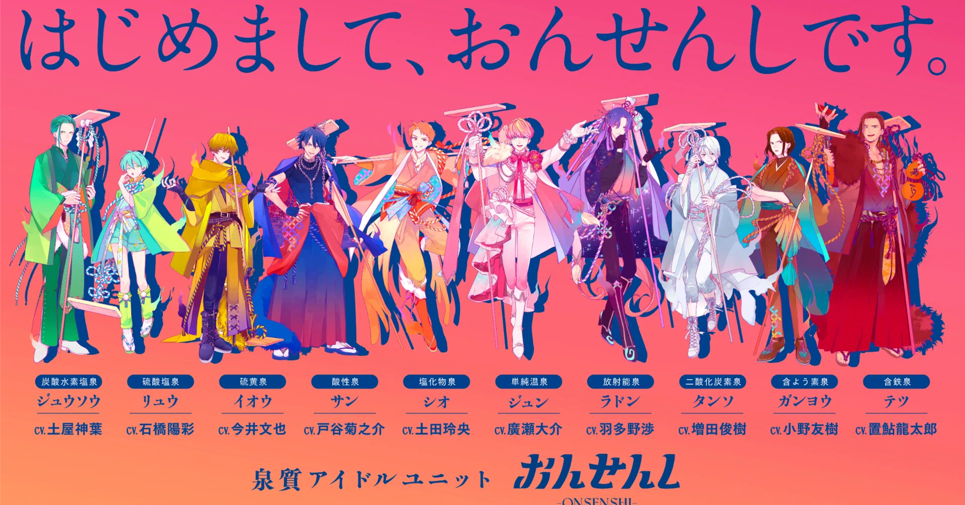 おんせんし10人全員集合曲を6月下旬にリリース！｜おんせんし公式