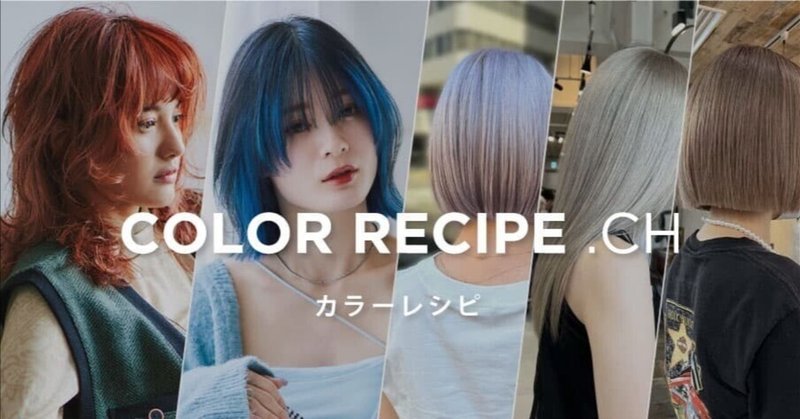 TAMARIS ヘアカラー情報まとめ｜asaka.note.social