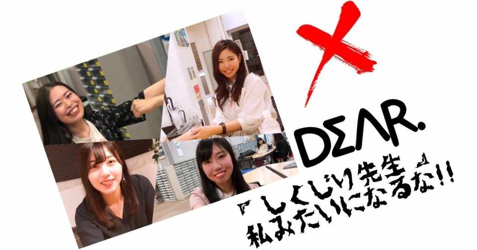 Dear しくじり先生 私みたいになるな エンカレッジ北海道 Note