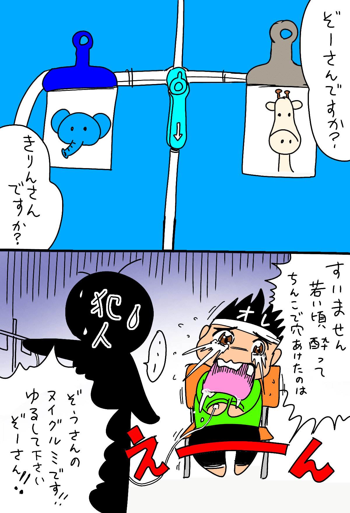 もう下ネタは描かないゾウ あなたの番です 内藤伸二 漫画家 Note