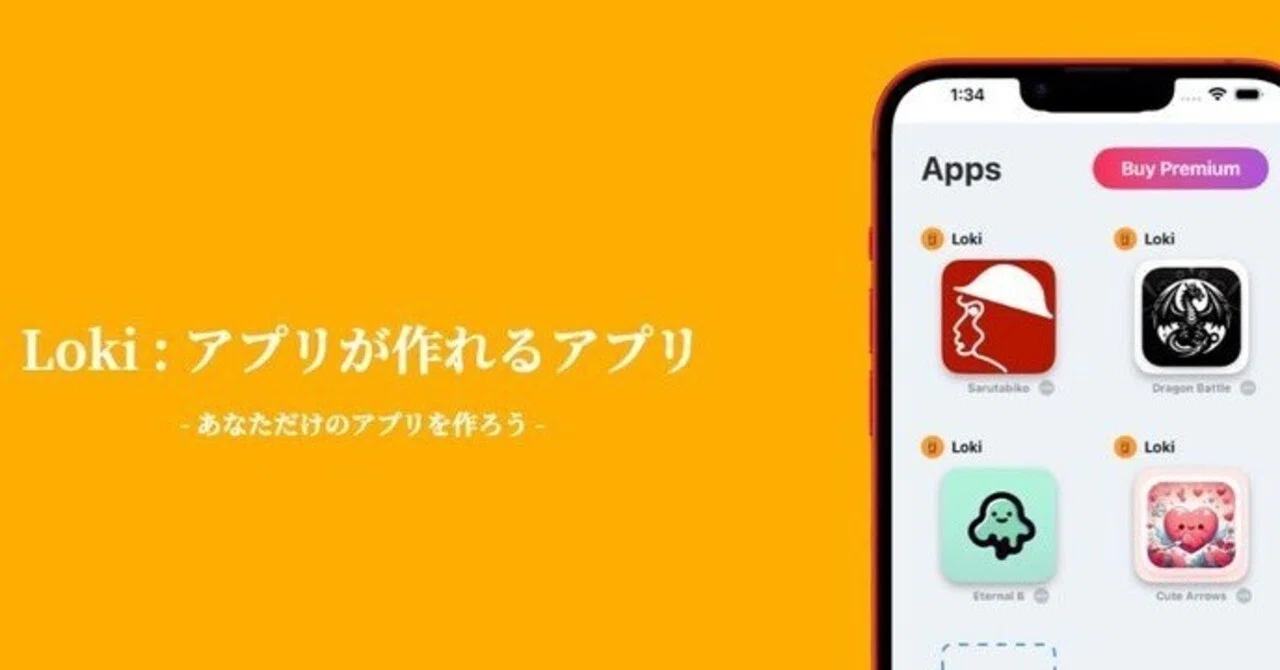 自分だけのミニアプリもどきを作れるアプリをリリースしましたー！｜Loki アプリが作れるアプリ