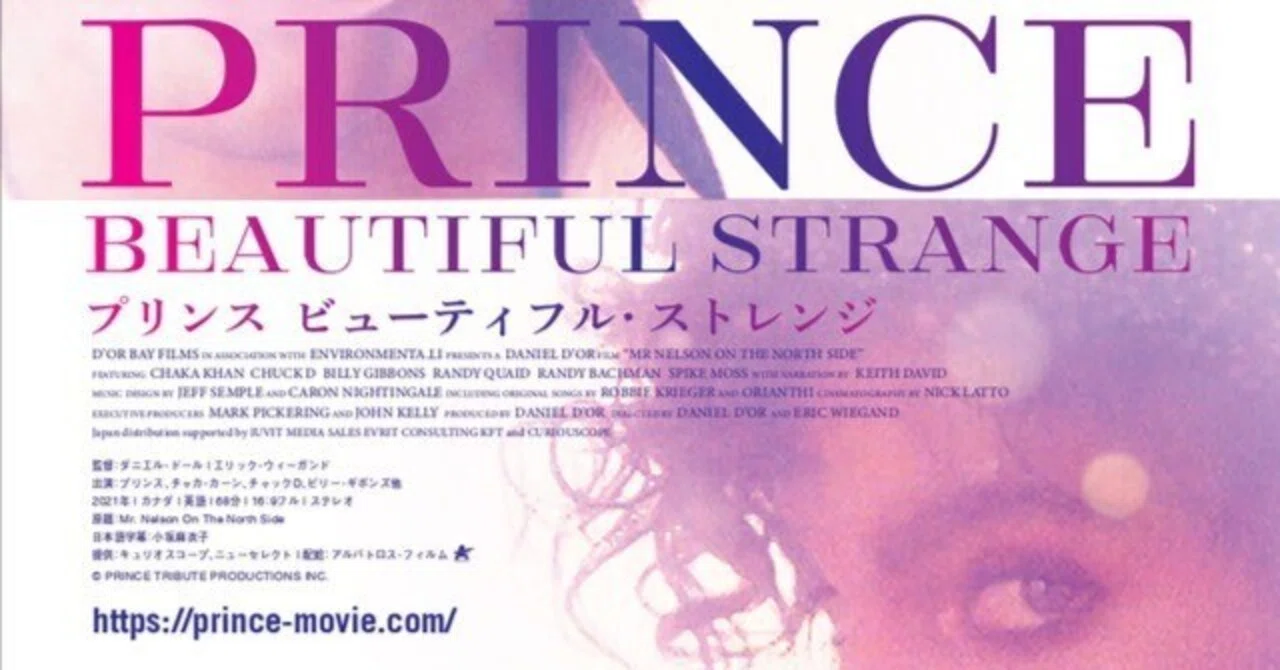 全身全霊で音楽に向き合った。ミネアポリスの情熱『プリンス 