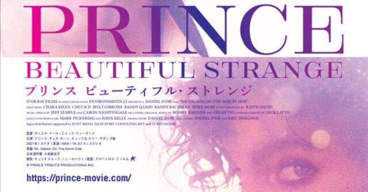 全身全霊で音楽に向き合った。ミネアポリスの情熱『プリンス