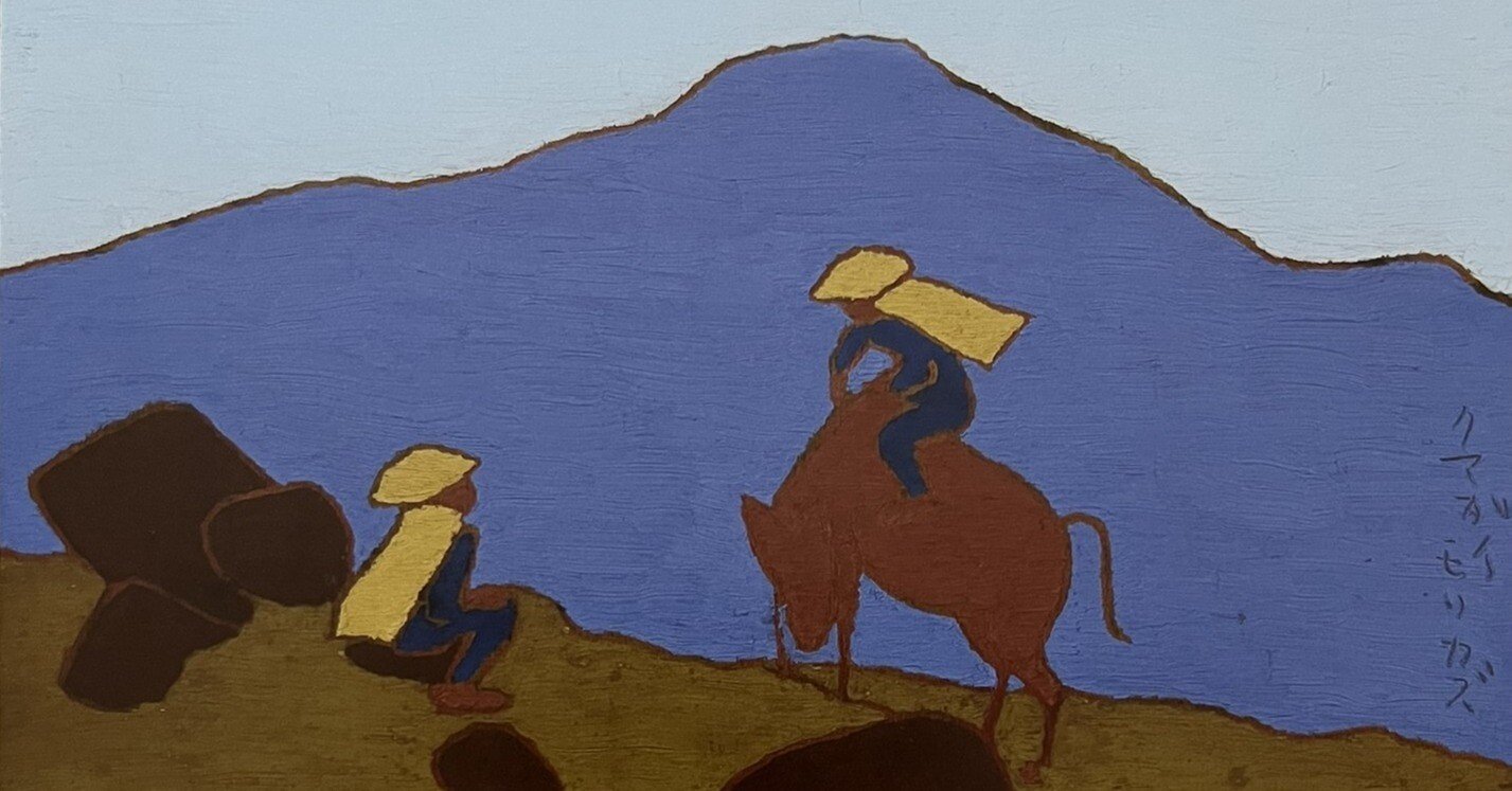 美術館巡り #01 熊谷守一美術館｜kichikichi｜美術は楽しい