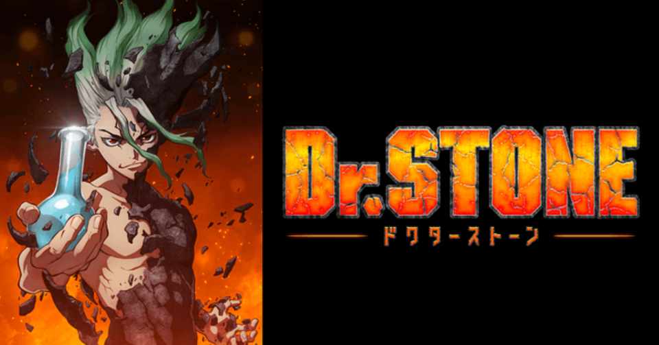 Dr Stone ドクターストーン が面白い理由はこれっしょ けんしゅう Note