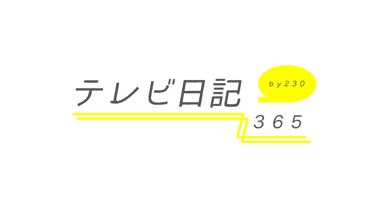 あなたの番です 最終回 私は言うほど悪くないと思いました Huluくらい入ればいいじゃん 笑 230 Note