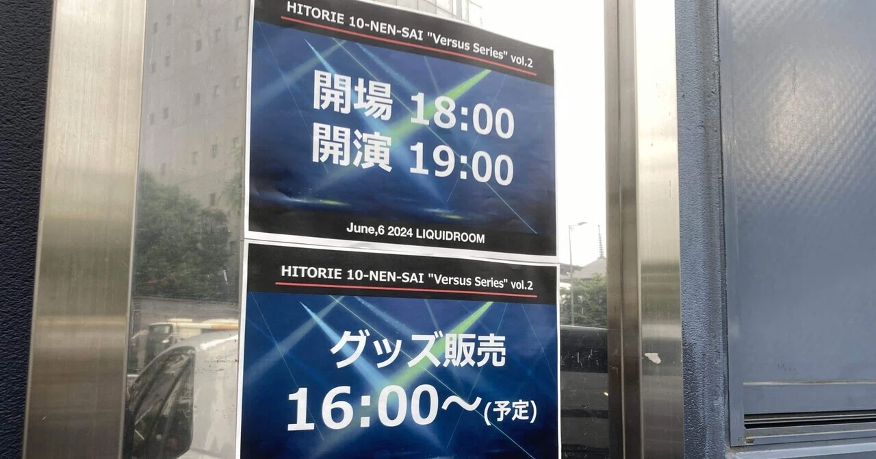 HITORIE 10-NEN-SAI 