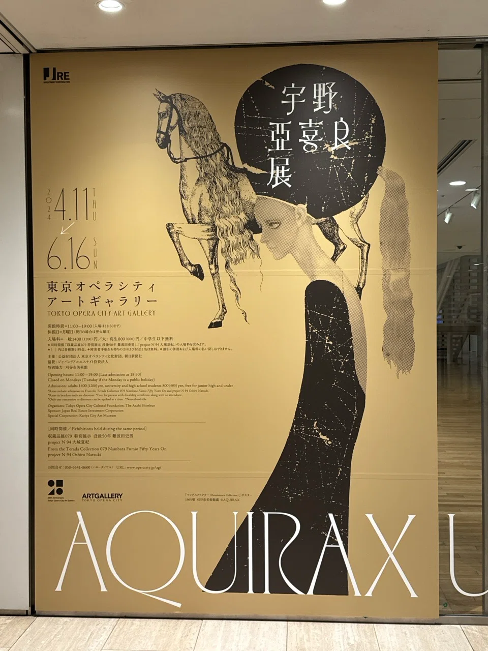 90才の奇才アーティスト！ 宇野亜喜良展｜ヨーコJAPAN