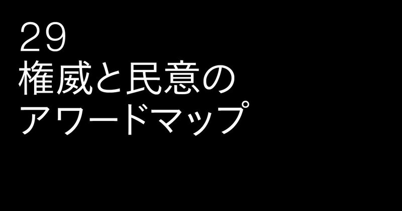 29_アワードマップ