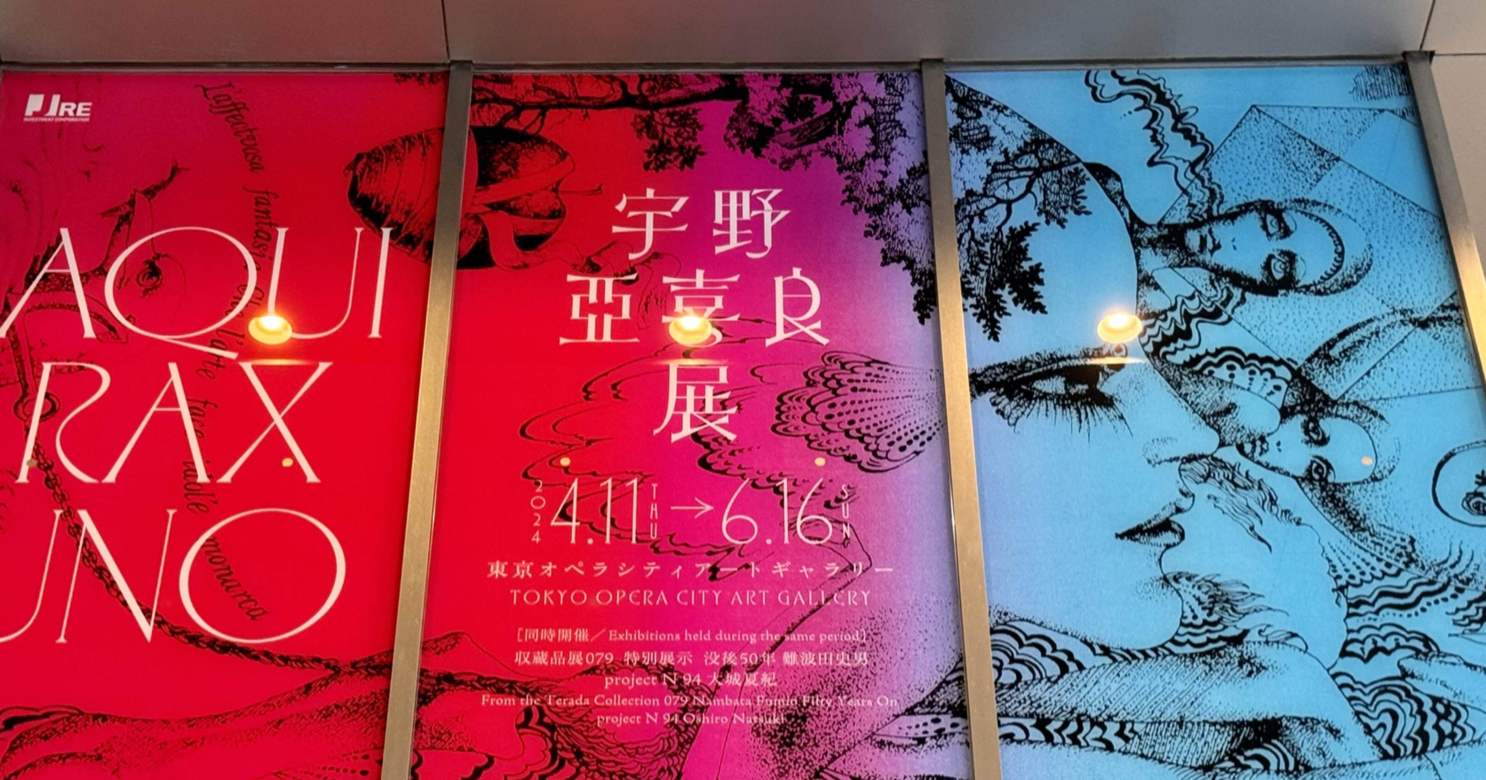 90才の奇才アーティスト！ 宇野亜喜良展｜ヨーコJAPAN