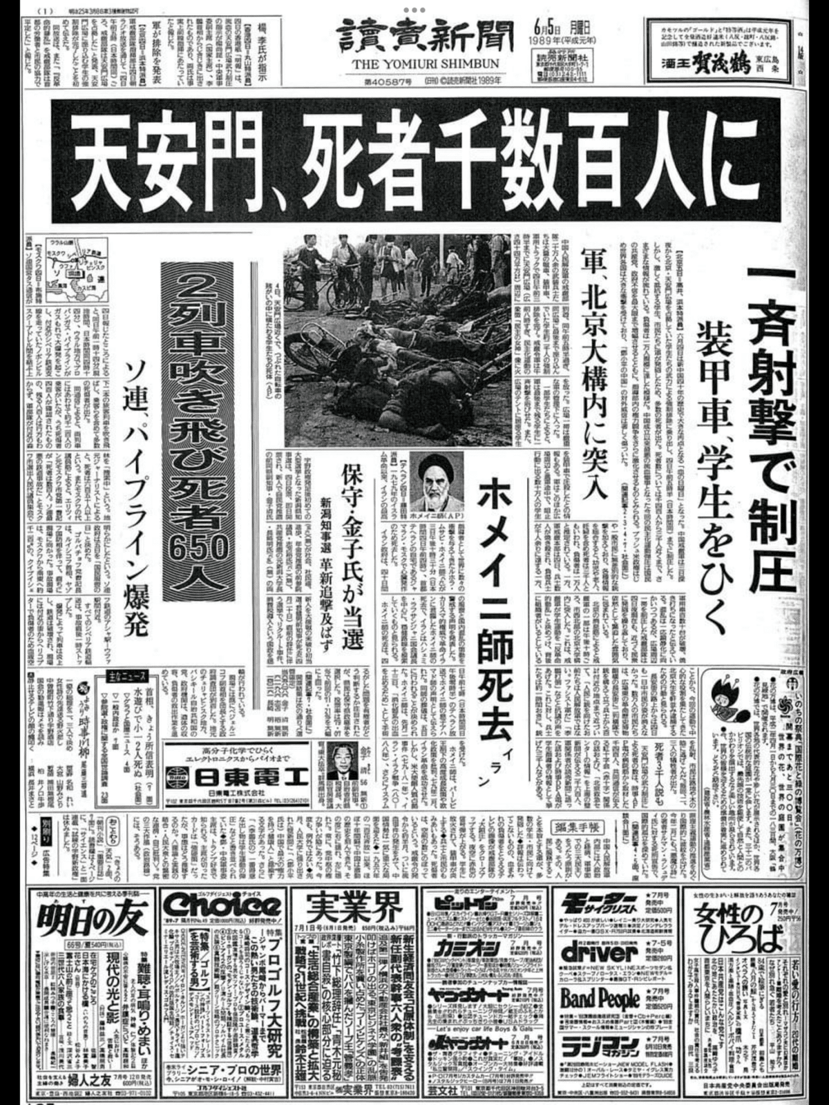 2時間後にここを出て空港に行く。君も香港に行かないか？1989年6月