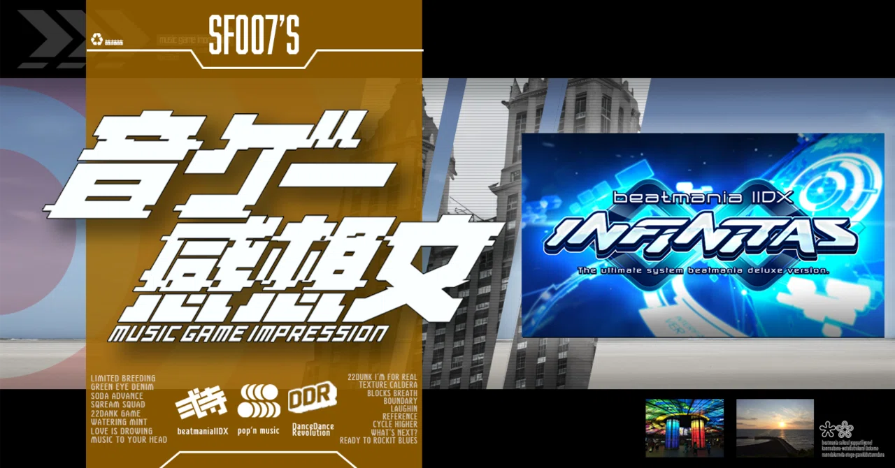 究極の弐寺に挑め【 beatmaniaIIDX INFINITAS 】(PC)｜【ゲーム感想 