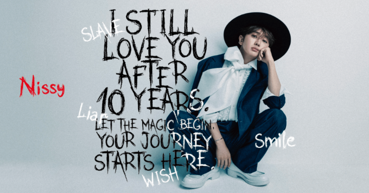 Nissy、そんなに人気あるんだ｜とりあえず仮で