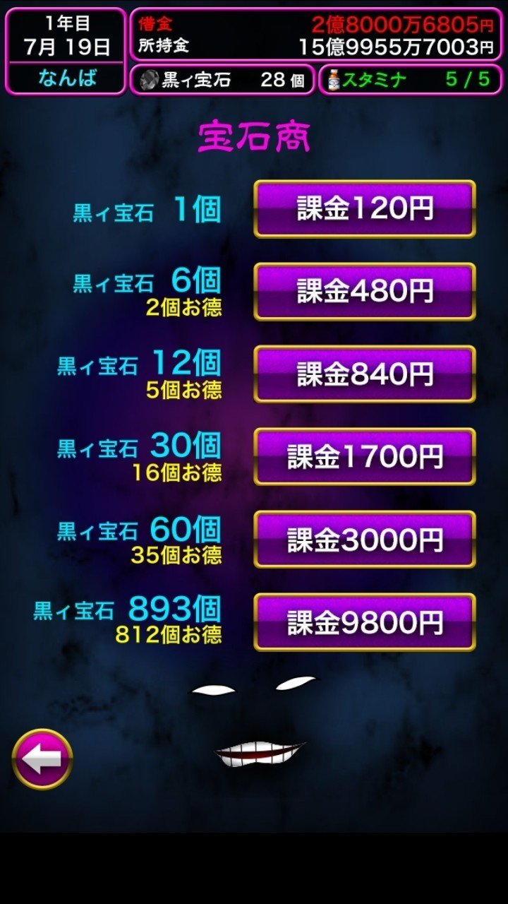 課金不要 超裏技 ぼくのボッタクリbar2 黒ィ宝石無限増殖法 冨田 兼雄 Note